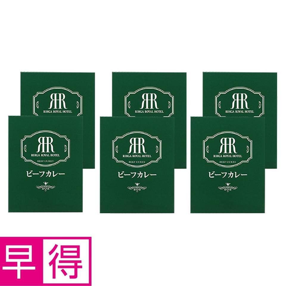【夏の贈りもの早得】リーガロイヤルホテル　ビーフカレー 商品サムネイル