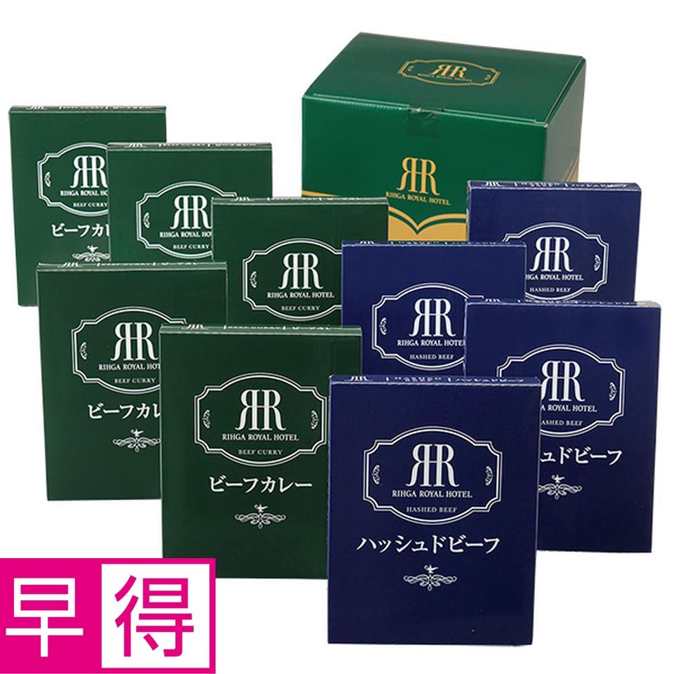 【夏の贈りもの早得】リーガロイヤルホテル　ビーフカレー＆ハッシュドビーフ 商品サムネイル