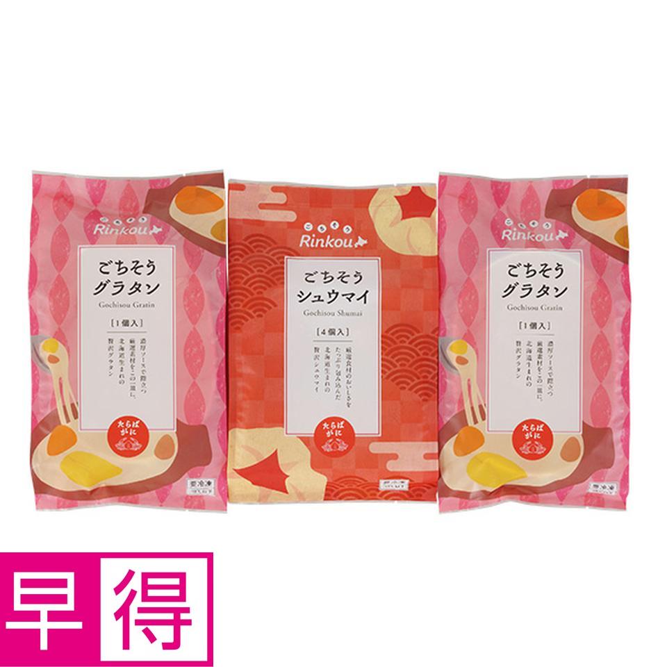 【夏の贈りもの早得】北海道産たらばがにたっぷりシューマイ・グラタンセット 商品サムネイル