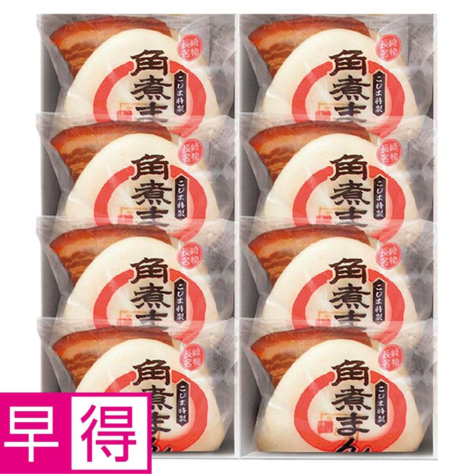 【夏の贈りもの早得】角煮家こじま　長崎　角煮まん８個入り 商品サムネイル