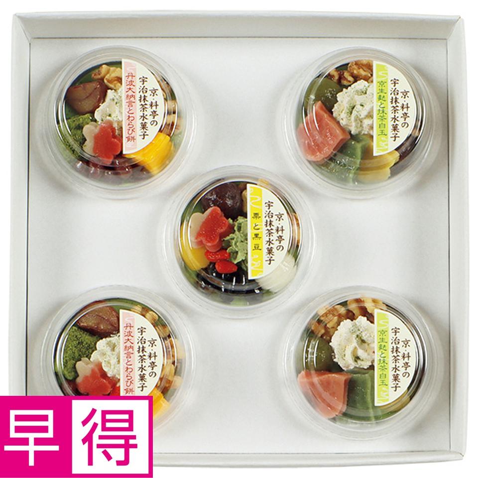 【夏の贈りもの早得】京・料亭わらびの里　京料亭の宇治抹茶水菓子 商品サムネイル