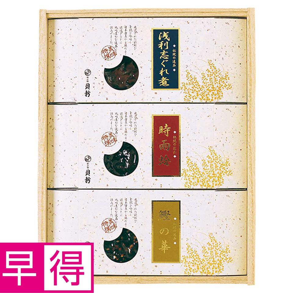 【夏の贈りもの早得】総本家新之助貝新　時雨蛤詰合せ 商品サムネイル