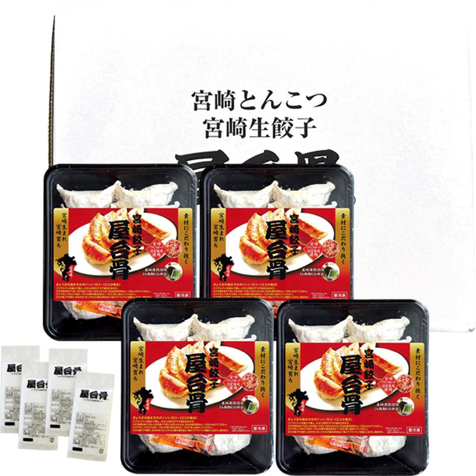 【お歳暮 ギフト】屋台骨 宮崎餃子 48個セット 商品画像(1)