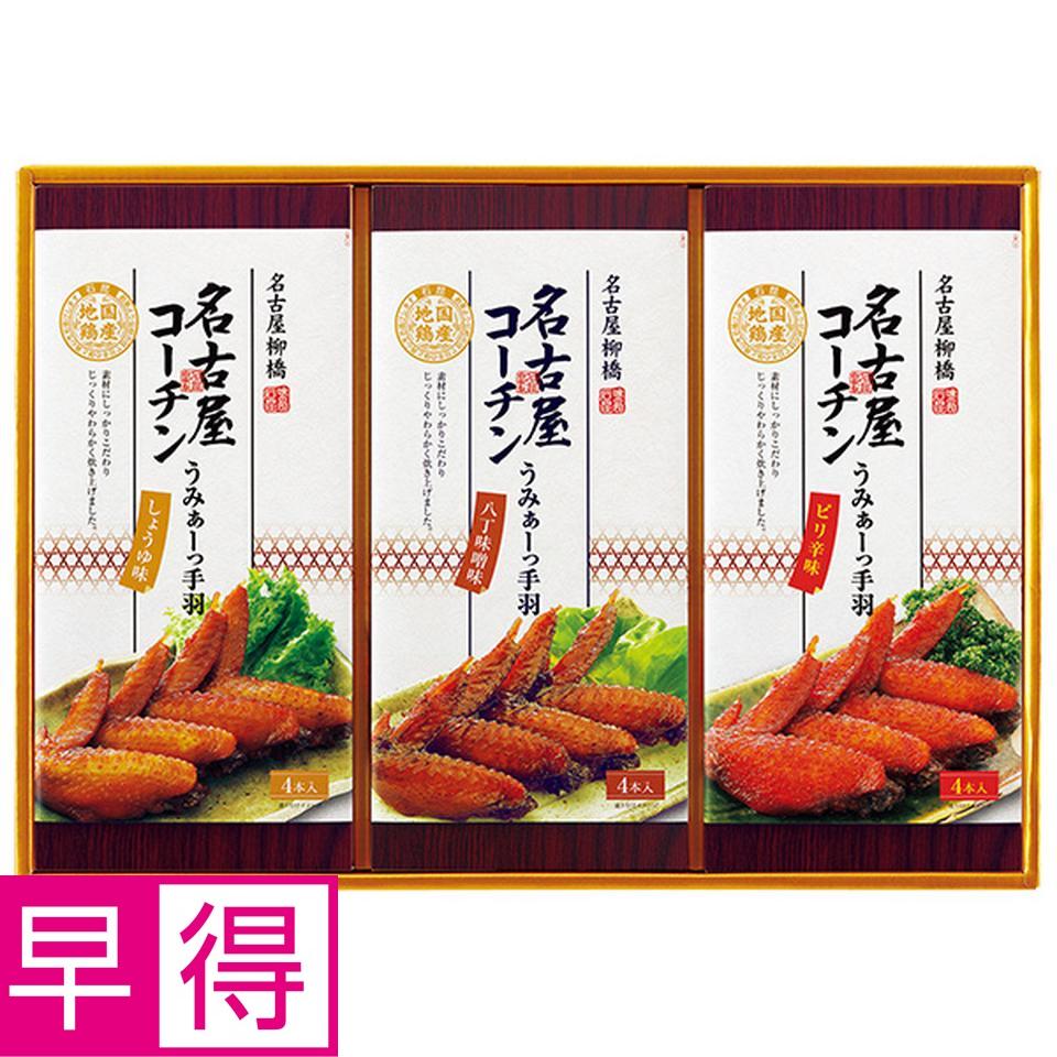 【夏の贈りもの早得】石昆　名古屋コーチンのうみぁーっ手羽詰合せ 商品サムネイル