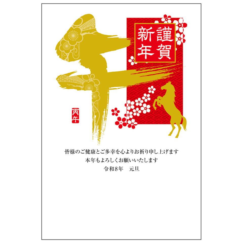 【フタバ年賀状パック】 箔押し年賀はがき こだわり特殊加工 カラー（3枚入り） GX-04 商品サムネイル