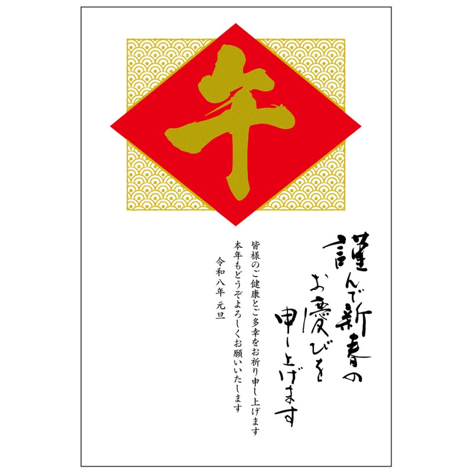 【フタバ年賀状パック】 箔押し年賀はがき こだわり特殊加工 カラー（3枚入り） GX-15 商品サムネイル