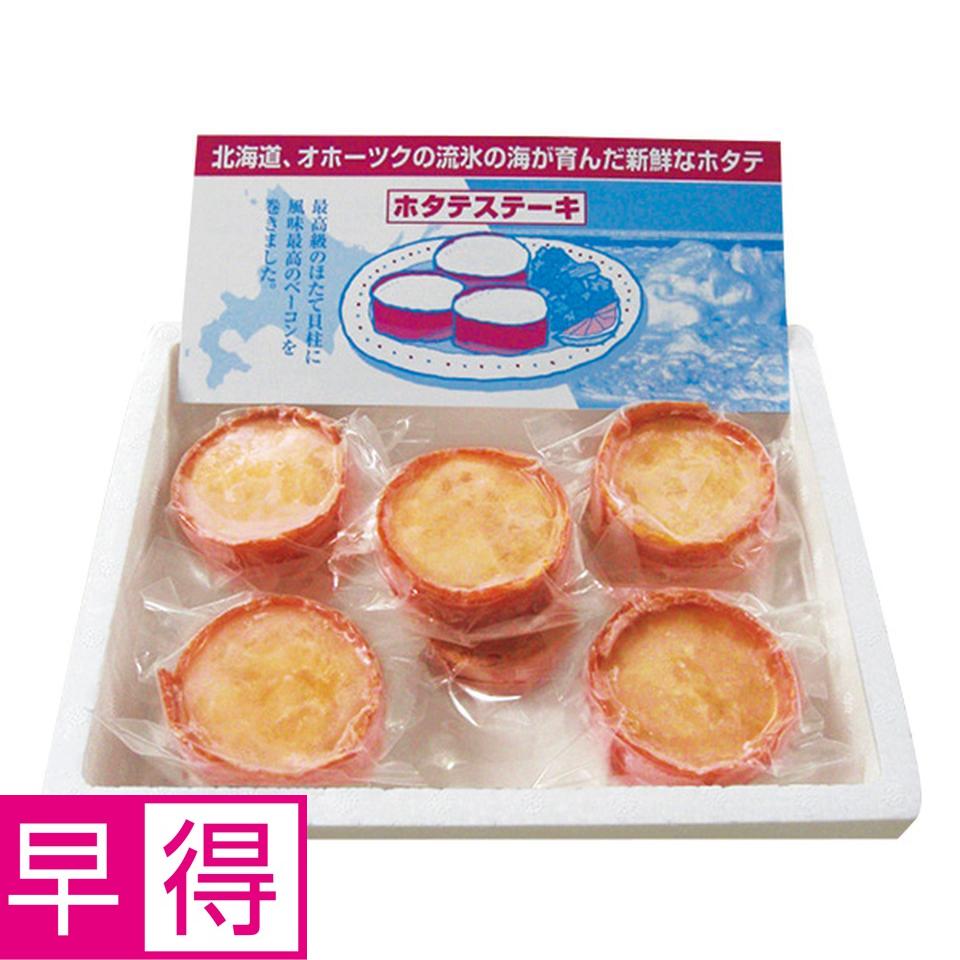 【夏の贈りもの早得】ヤマニ吉岡水産　ほたてベーコンステーキ４０ｇ×１０ 商品サムネイル