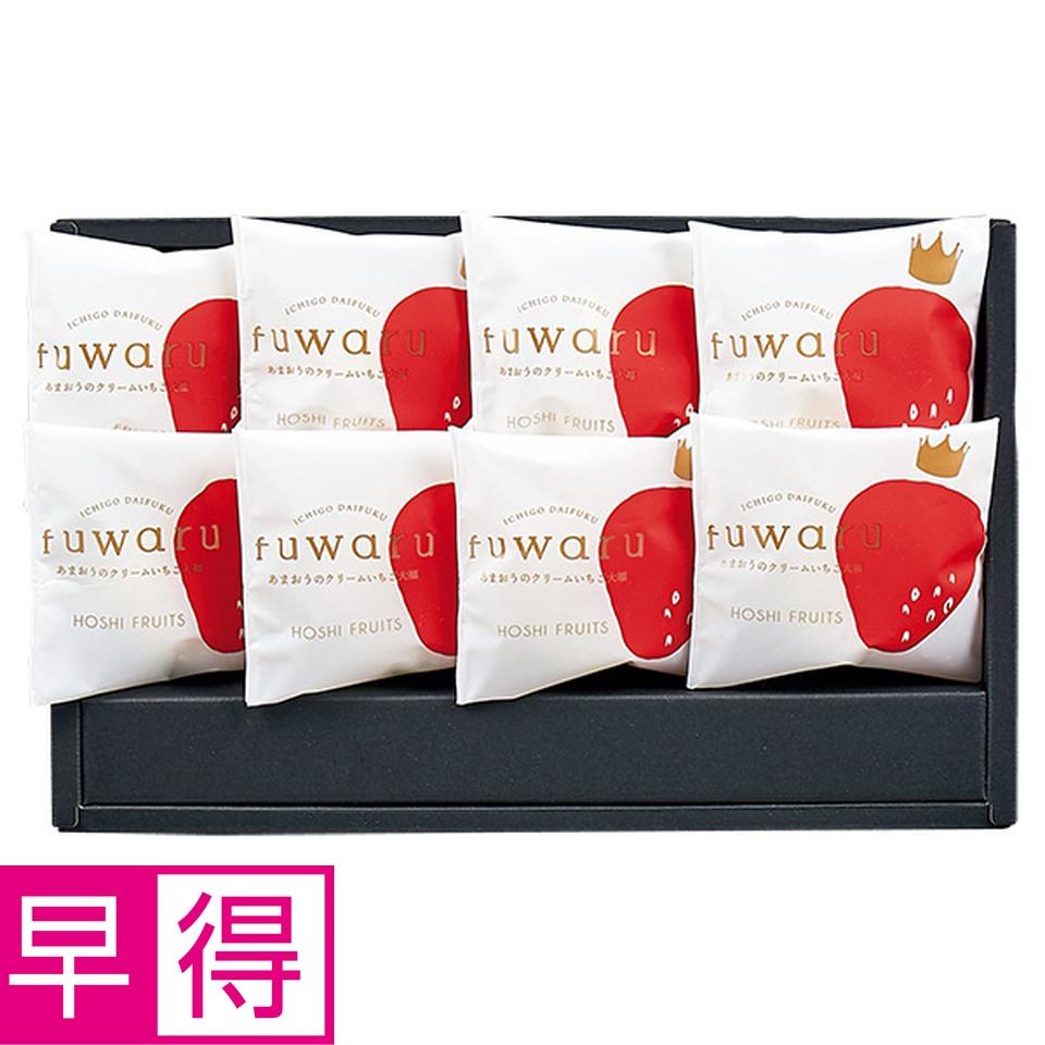 【夏の贈りもの早得】ホシフルーツ　あまおうのクリームいちご大福　ｆｕｗａｒｕ 商品サムネイル