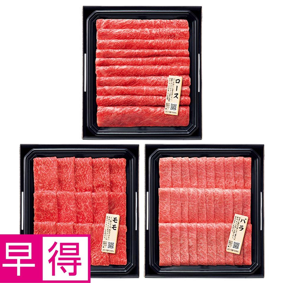 【お歳暮 ギフト早得】ＴＶ匠和牛 味くらべしゃぶしゃぶセット（ロース／ばら／もも） 商品サムネイル