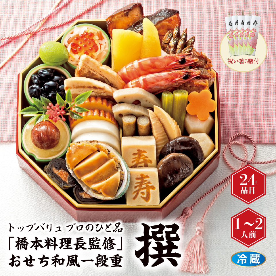 【おせち早得】トップバリュ プロのひと品 「橋本料理長監修」 おせち 和風一段重 「撰」 [冷蔵] ２－３人前 商品サムネイル