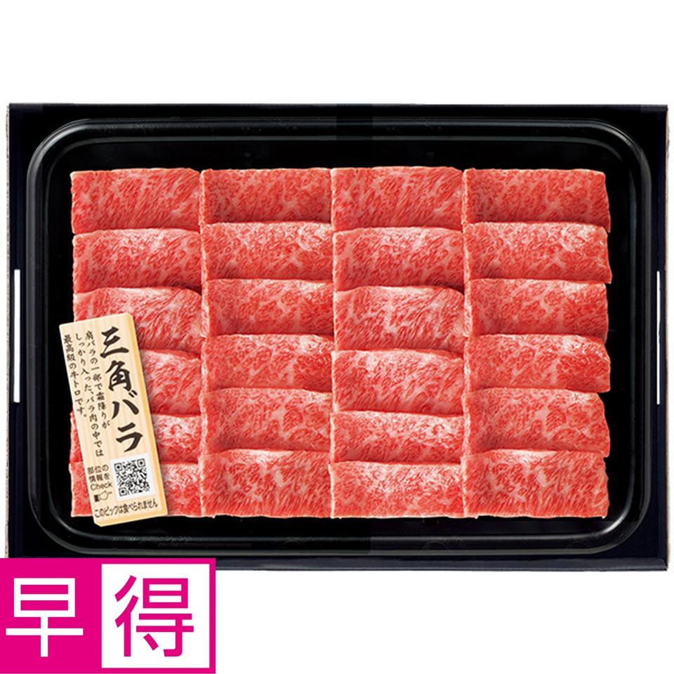 【夏の贈りもの早得】トップバリュ　匠和牛　ばら（三角ばら）焼肉用 商品サムネイル