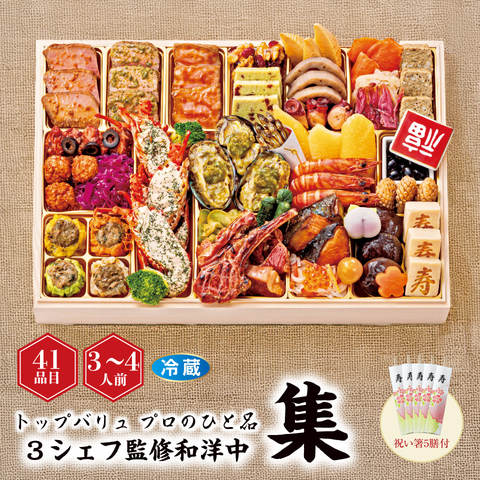 【おせち早得】トップバリュ プロのひと品3シェフ監修和洋中一段 「集」 [冷蔵] ３－４人前 商品サムネイル