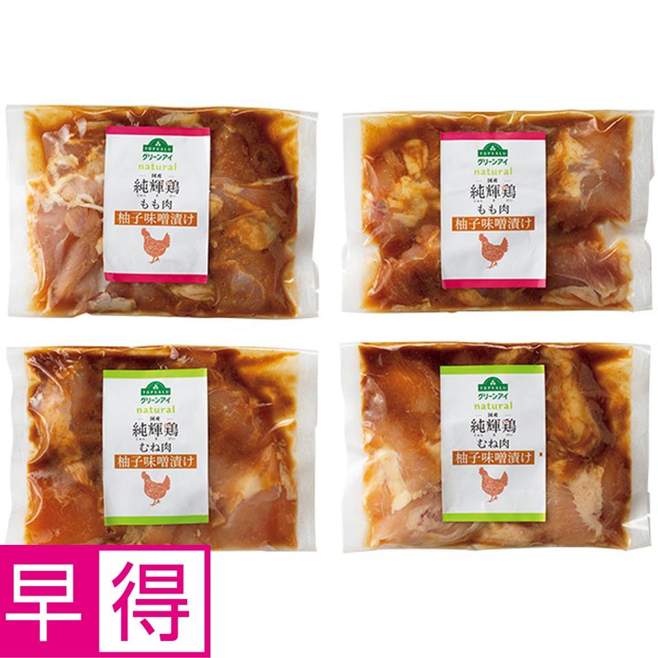 【夏の贈りもの早得】トップバリュ　グリーンアイナチュラル　純輝鶏　柚子味噌漬け（もも、むね） 商品サムネイル