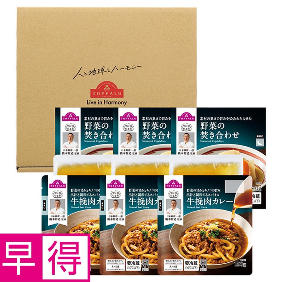 【夏の贈りもの早得】トップバリュ　橋本幹造監修　匠が仕立てた和だしカレーと焚き合わせギフトセット 商品サムネイル