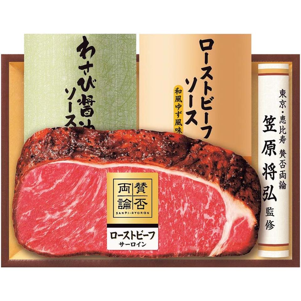 【夏の贈りもの】「賛否両論」サーロインローストビーフ 商品サムネイル