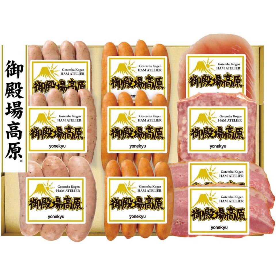 【夏の贈りもの】米久御殿場高原バラエティセット 商品サムネイル