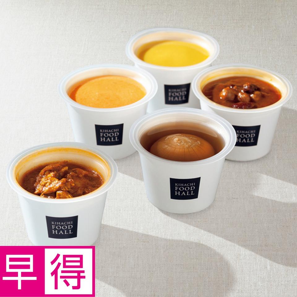 【お歳暮 ギフト早得】ＫＩＨＡＣＨＩ　ＦＯＯＤ　ＨＡＬＬ シェフズスープ 商品サムネイル