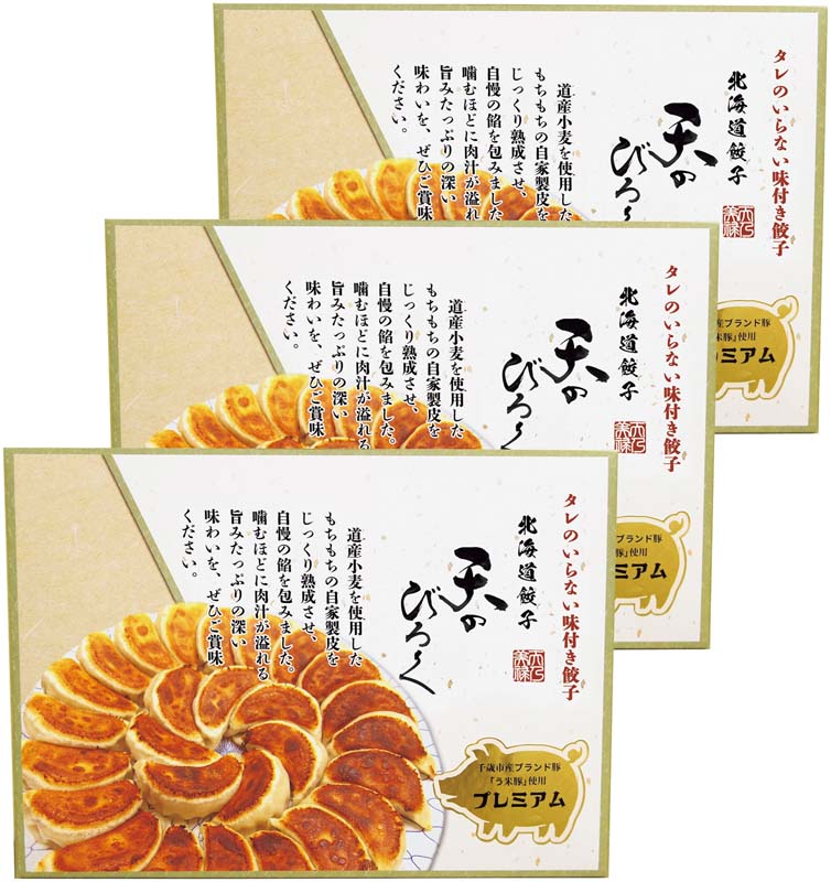 【冬の贈りもの】北海道餃子 天のびろく（プレミアム） 商品サムネイル