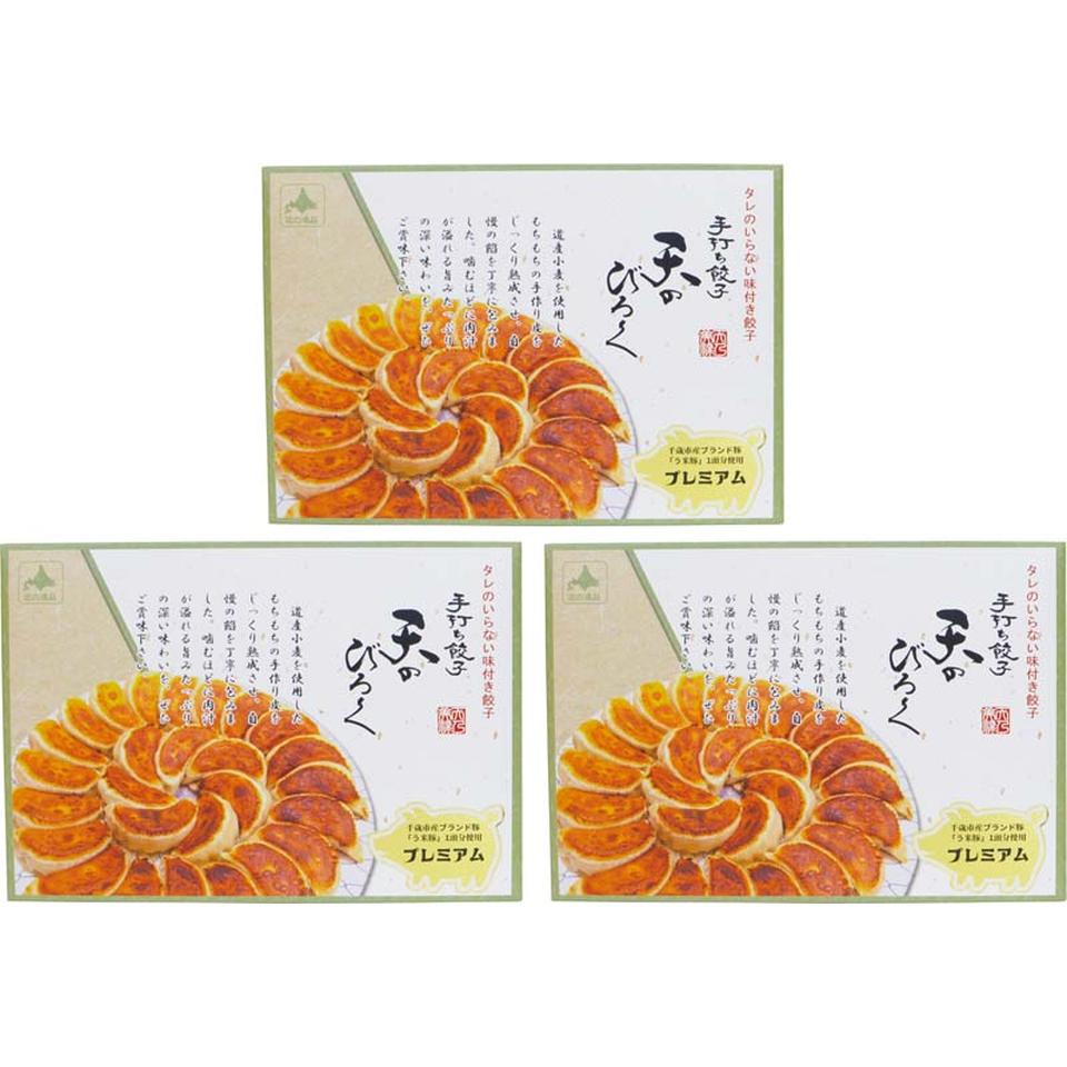 【夏の贈りもの】天のびろく北海道産餃子（プレミアム） 商品サムネイル