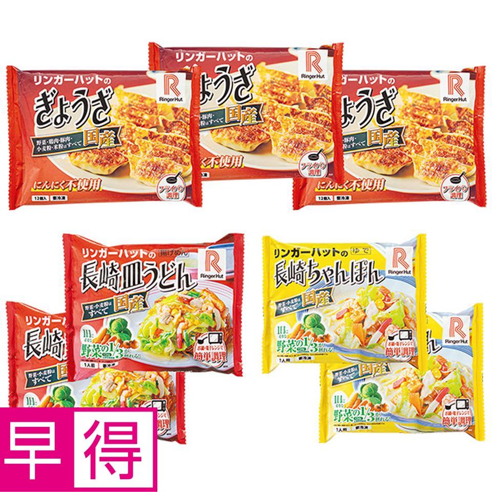 【夏の贈りもの早得】リンガーハット　リンガー詰合せ 商品サムネイル