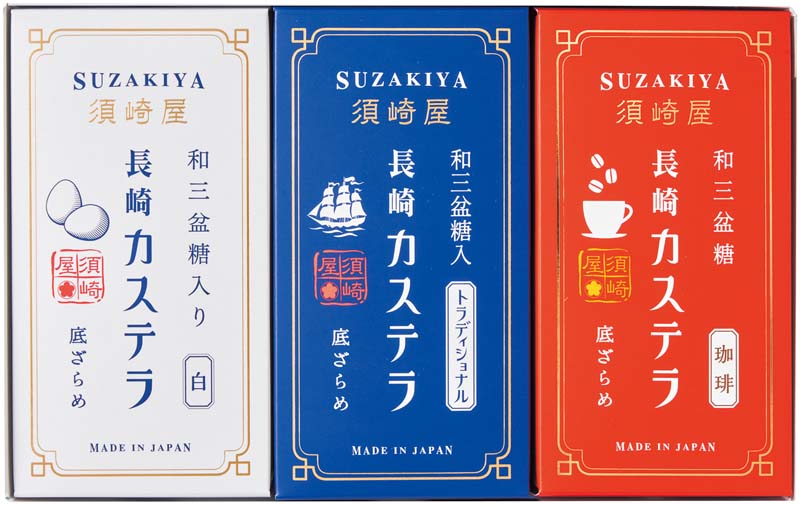 【冬の贈りもの】「須崎屋」レトロカステラ3種詰合せ 商品サムネイル