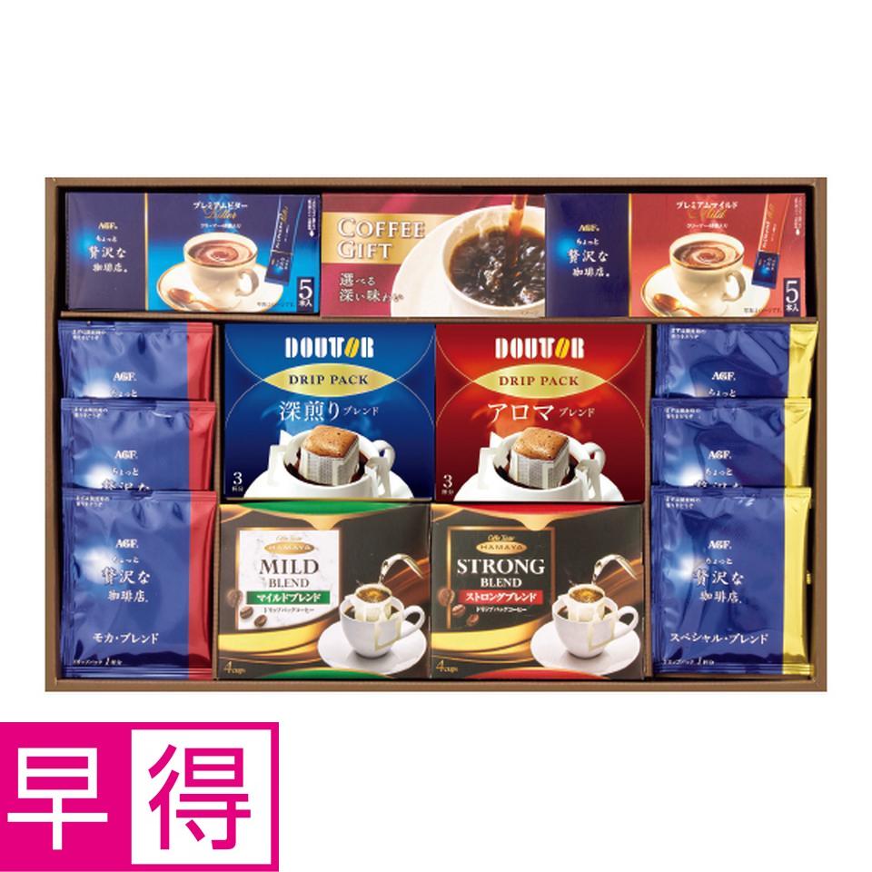 【お歳暮 ギフト早得】コーヒーバラエティギフト 商品サムネイル