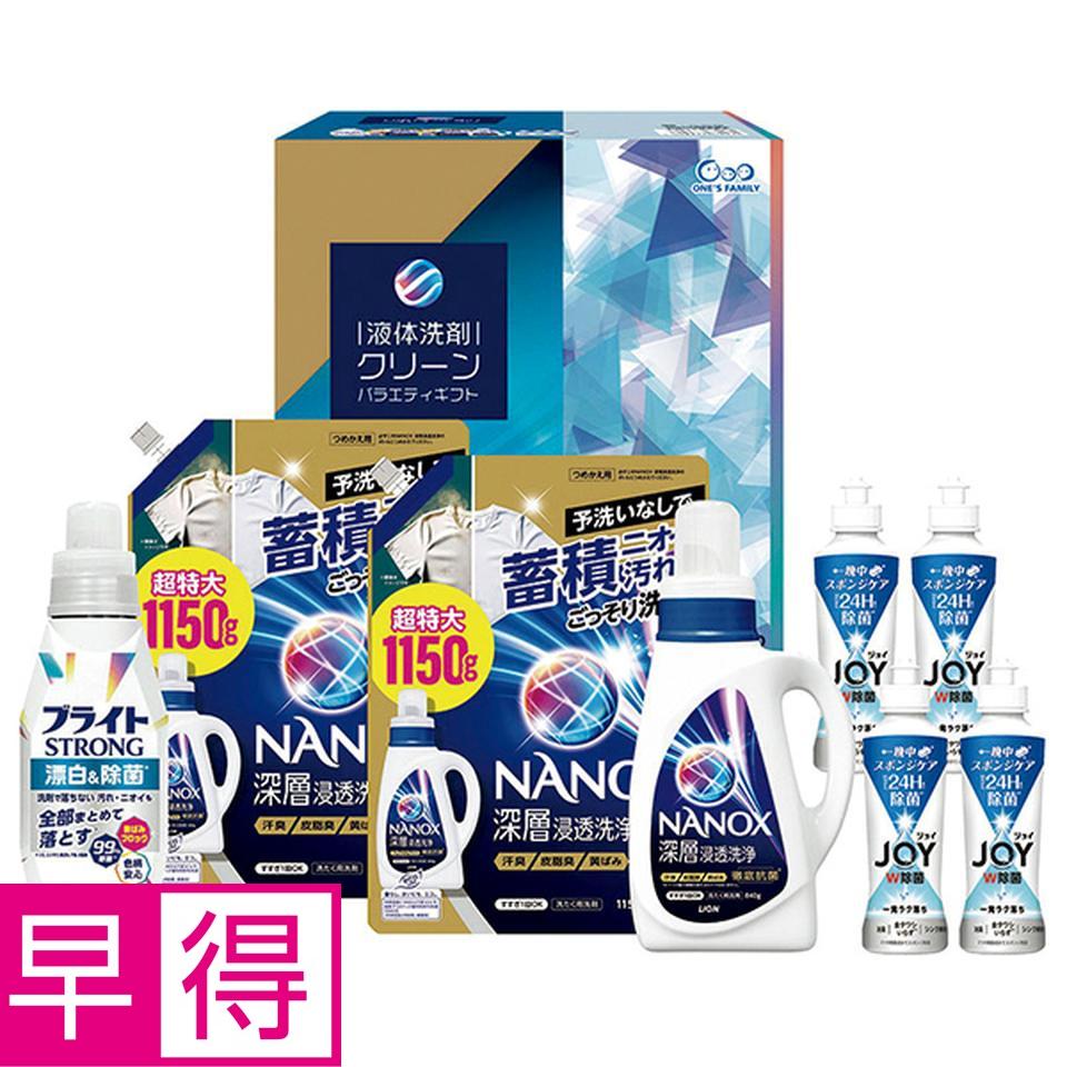 【お歳暮 ギフト早得】 液体洗剤クリーンバラエティギフト 型番：ＬＮＳ－５０ 商品サムネイル
