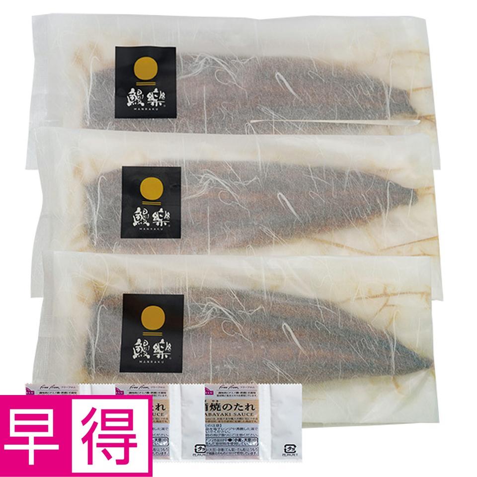 【夏の贈りもの早得】鰻楽　うなぎ蒲焼３尾（九州産原料） 商品サムネイル