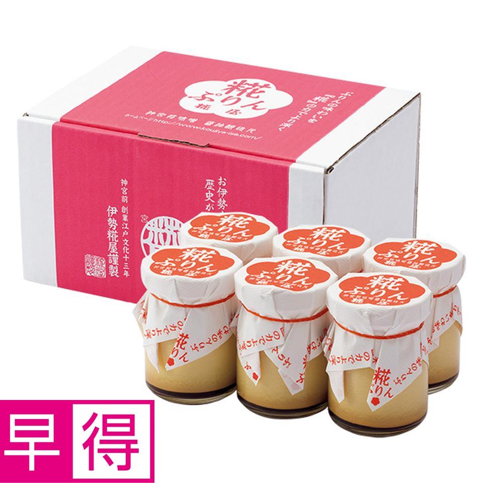 【夏の贈りもの早得】【伊勢】糀屋　糀ぷりん　６個詰合せ 商品サムネイル