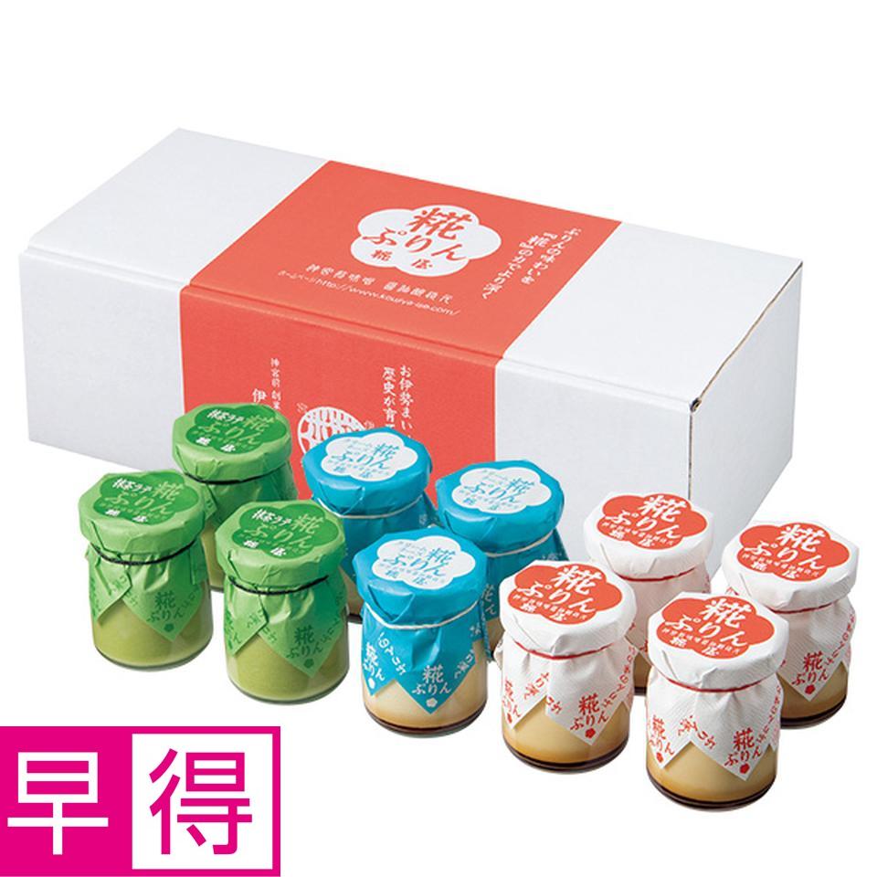 【夏の贈りもの早得】【伊勢】糀屋　糀ぷりん３種１０個詰合せ 商品サムネイル