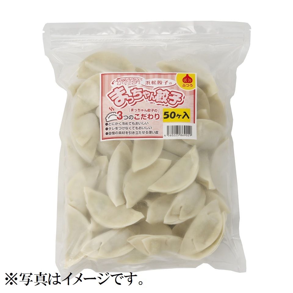 【静岡 浜松餃子】まっちゃん餃子　50個入 (タレ付) 商品サムネイル