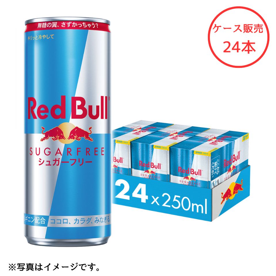 【ケース販売】レッドブル・シュガーフリー 250ml （4缶パック×6（24本）） 商品サムネイル
