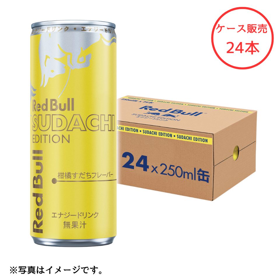 【ケース販売】レッドブル・スダチエディション250ml×24本 商品サムネイル