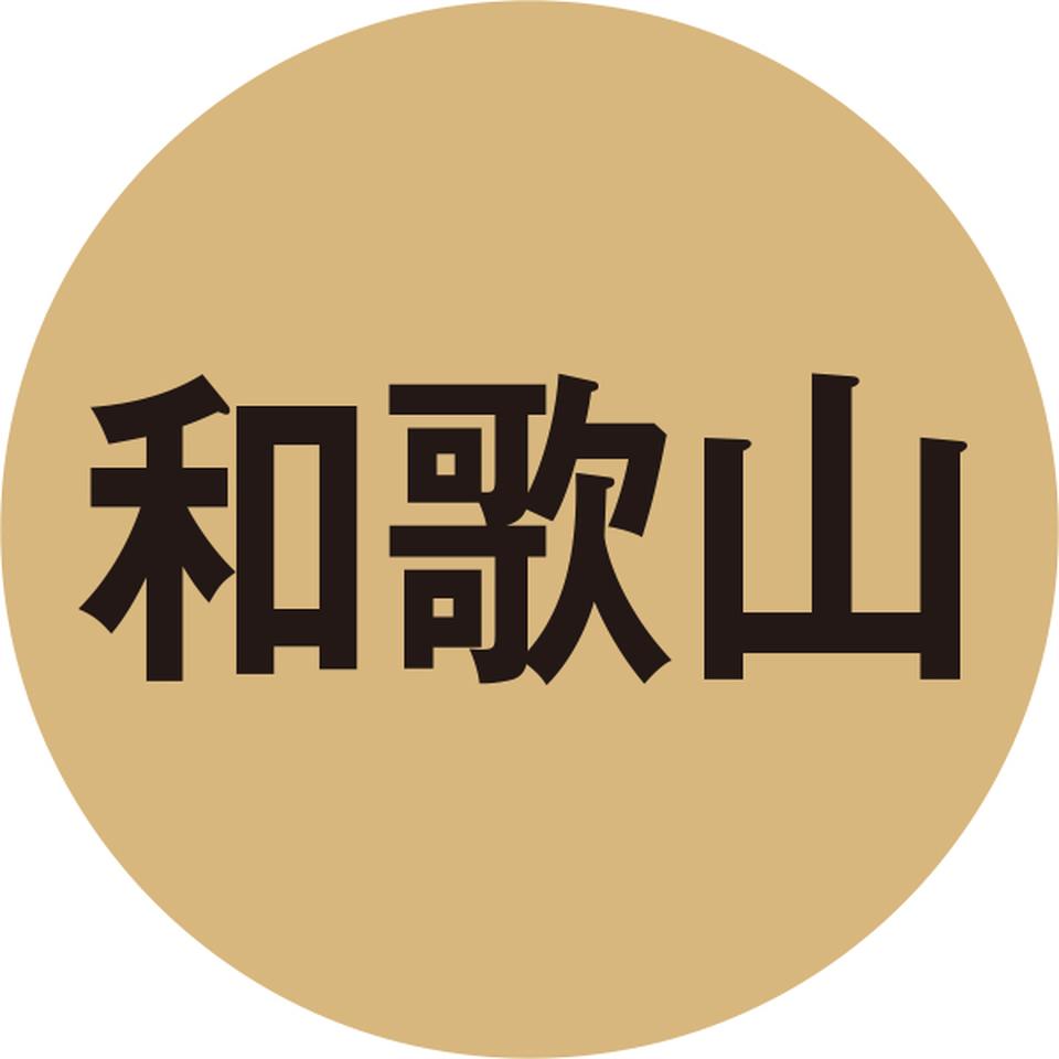 【お歳暮 ギフト】岩谷 紀州 梅真鯛梅・梅まぐろ梅・梅さけ 詰合せ 商品画像(5)