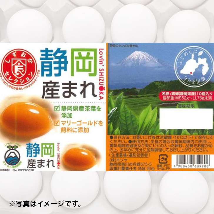 【ホソヤ】静岡産まれ (国産鶏卵)40個入 商品サムネイル