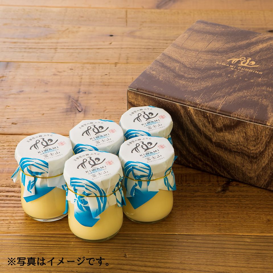 【玉華堂】玉華堂の極ぷりん富士山 5個セット 商品サムネイル