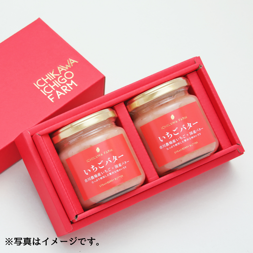 【滋賀 市川農場】いちごバター２個入ギフト（SIK-B２） 商品サムネイル