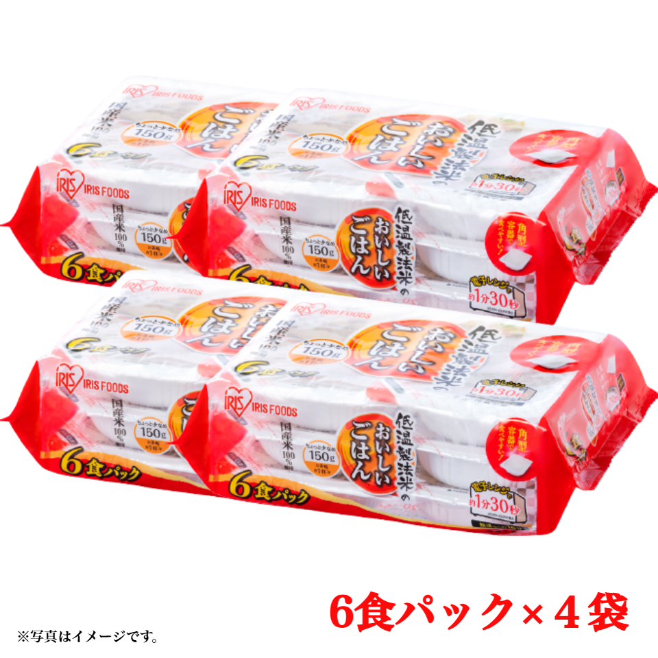 【アイリスフーズ】低温製法米のおいしいごはん 国産米100％ (150g×6P)×４袋【ケース販売】 商品サムネイル