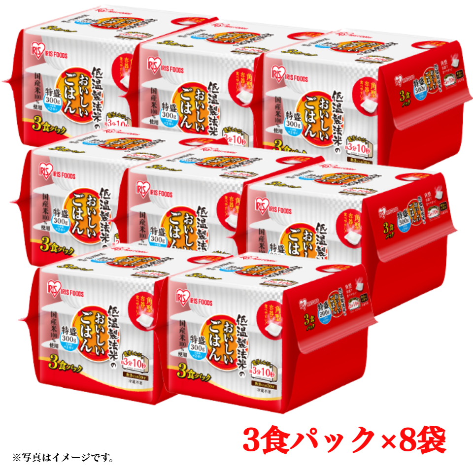 【アイリスフーズ】低温製法米のおいしいごはん 国産米100％ (300g×3P)×８袋【ケース販売】 商品サムネイル