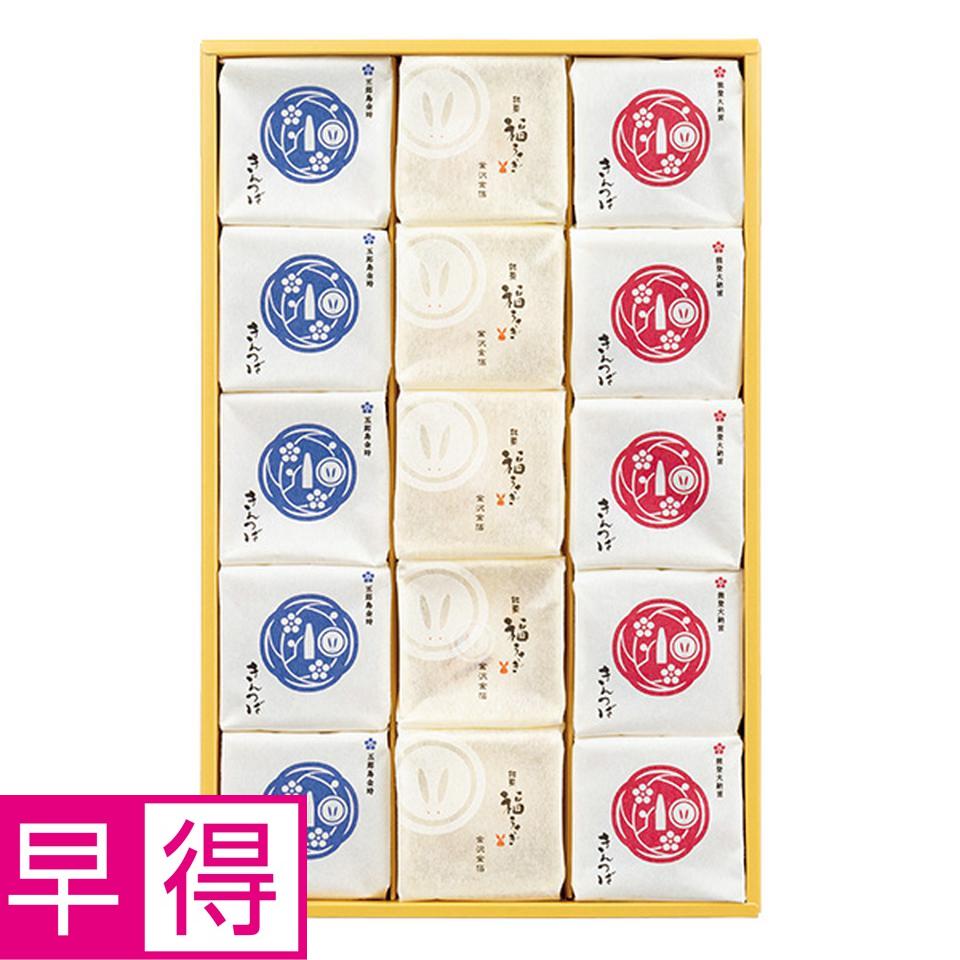 【夏の贈りもの早得】金澤　福うさぎ　金の福うさぎときんつば詰合せ 商品サムネイル
