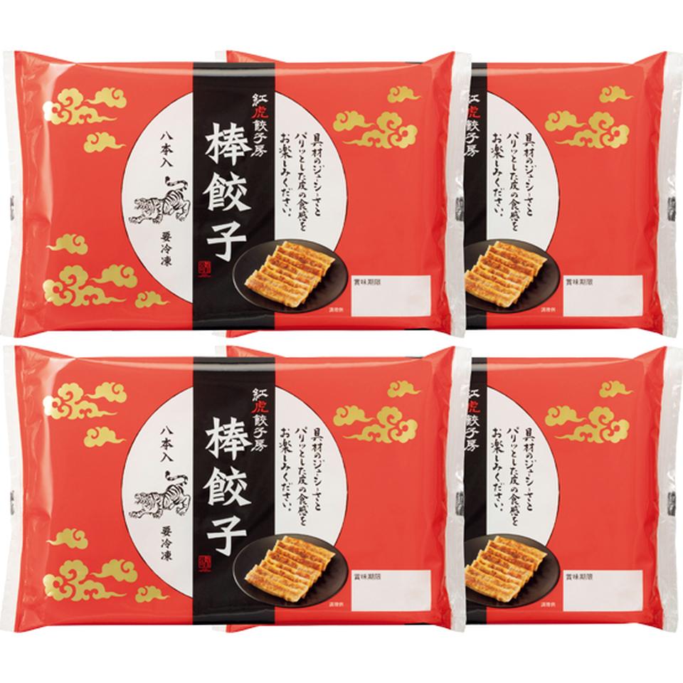 【お歳暮 ギフト】紅虎餃子房 名物棒餃子セット 商品画像(1)