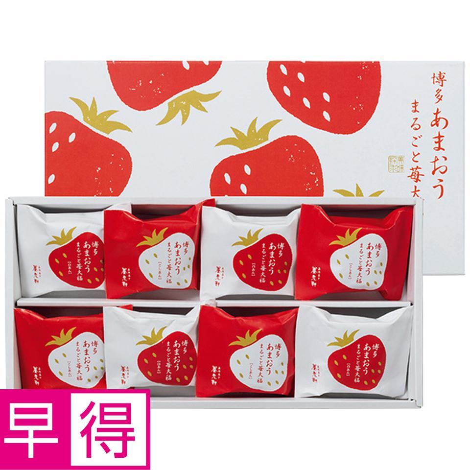 【夏の贈りもの早得】京都　養老軒　博多あまおう　まるごと苺大福 商品サムネイル