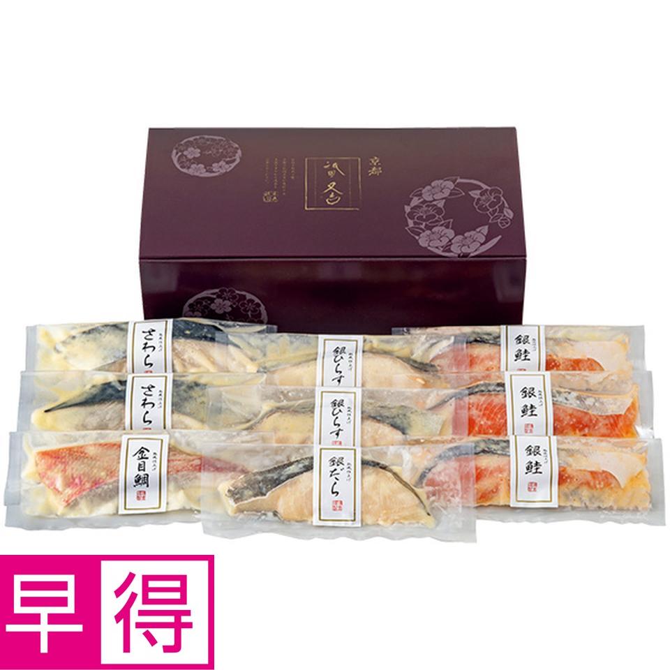 【夏の贈りもの早得】祇園又吉　西京漬詰合せ 商品サムネイル