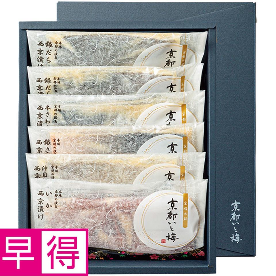 【夏の贈りもの早得】京都水鮮　西京漬けセット【奏】６切 商品サムネイル
