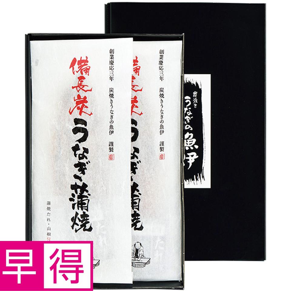 【夏の贈りもの早得】炭火焼きうなぎの魚伊　炭火焼き　うなぎ蒲焼２尾 商品サムネイル