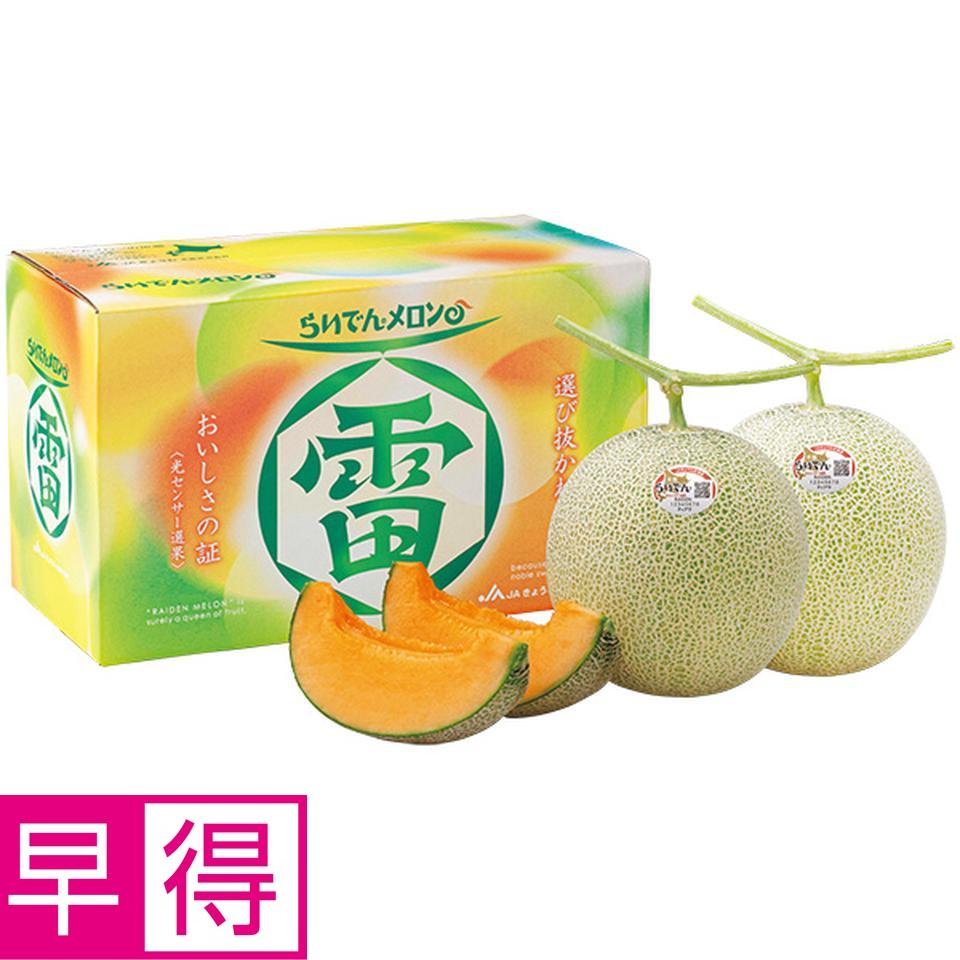 【夏の贈りもの早得】北海道共和町産（ＪＡきょうわ）　らいでんメロン　秀品Ｌ２個 商品サムネイル