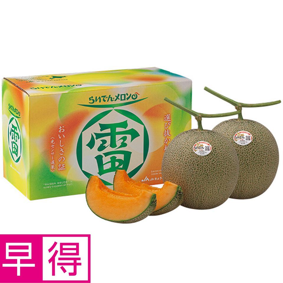 【夏の贈りもの早得】北海道共和町産（ＪＡきょうわ）　らいでんメロン　秀品２Ｌ　赤肉秀品２Ｌサイズ２個（１個１．５ｋｇ以上） 商品サムネイル