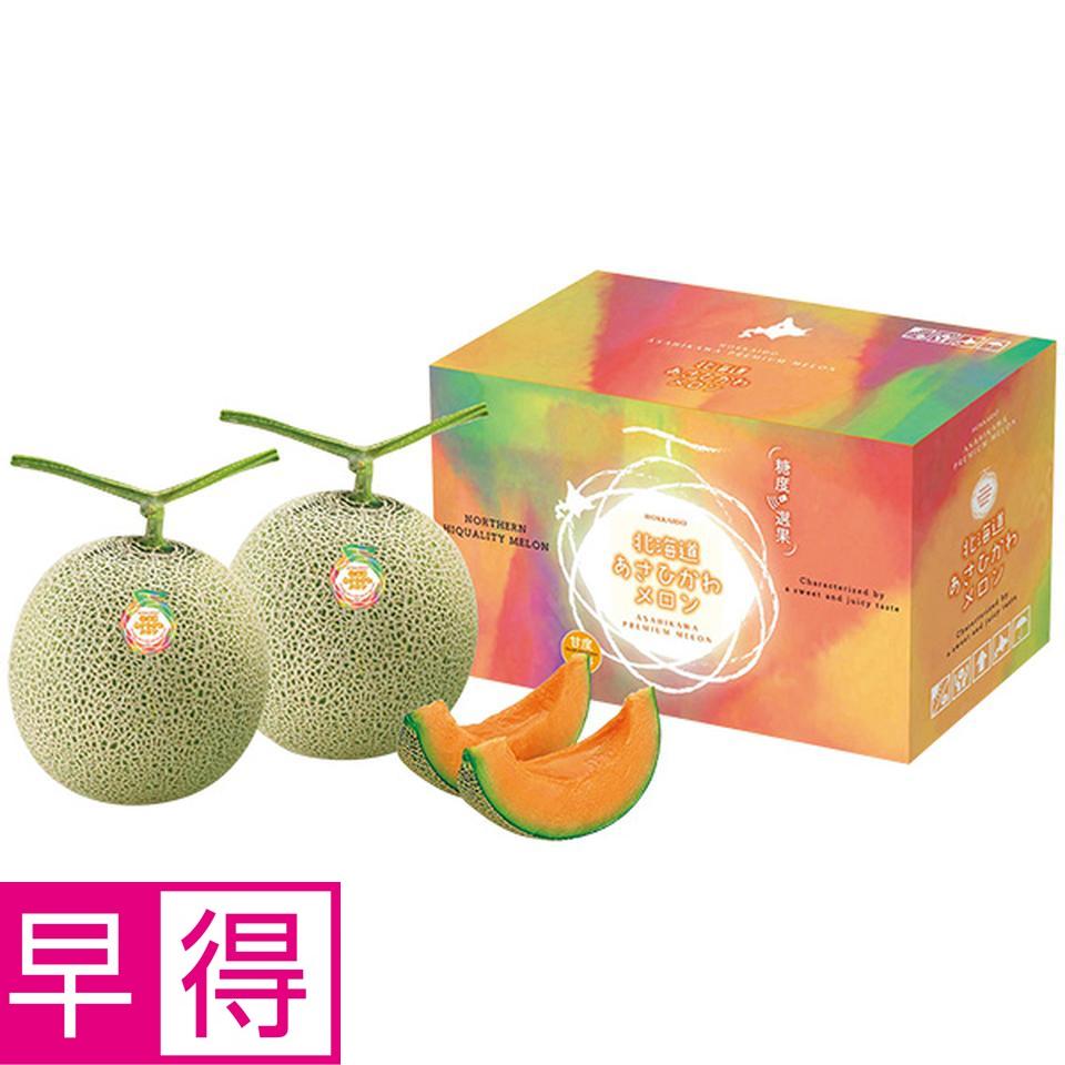 【夏の贈りもの早得】北海道産　あさひかわメロン　２個（１個１．５ｋｇ以上） 商品サムネイル