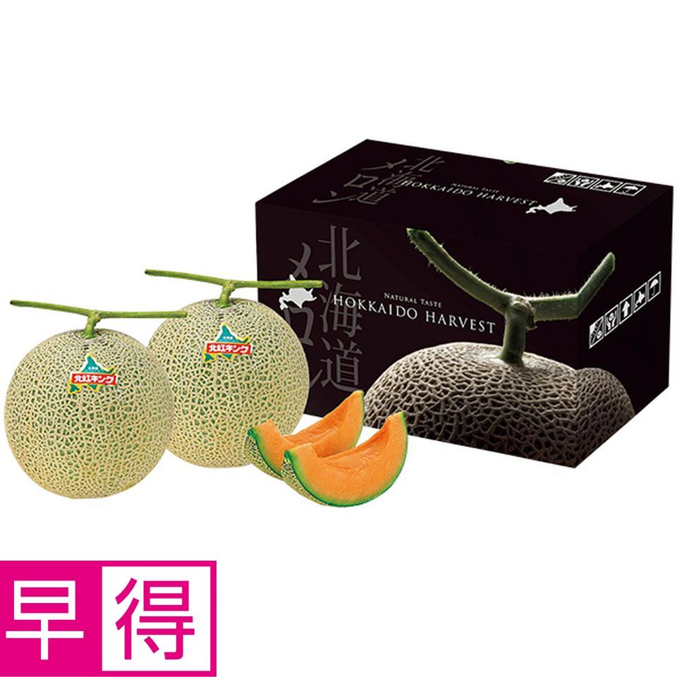 【夏の贈りもの早得】北海道産　北紅キングメロン糖度１５度以上２個（１個１．５ｋｇ以上） 商品サムネイル