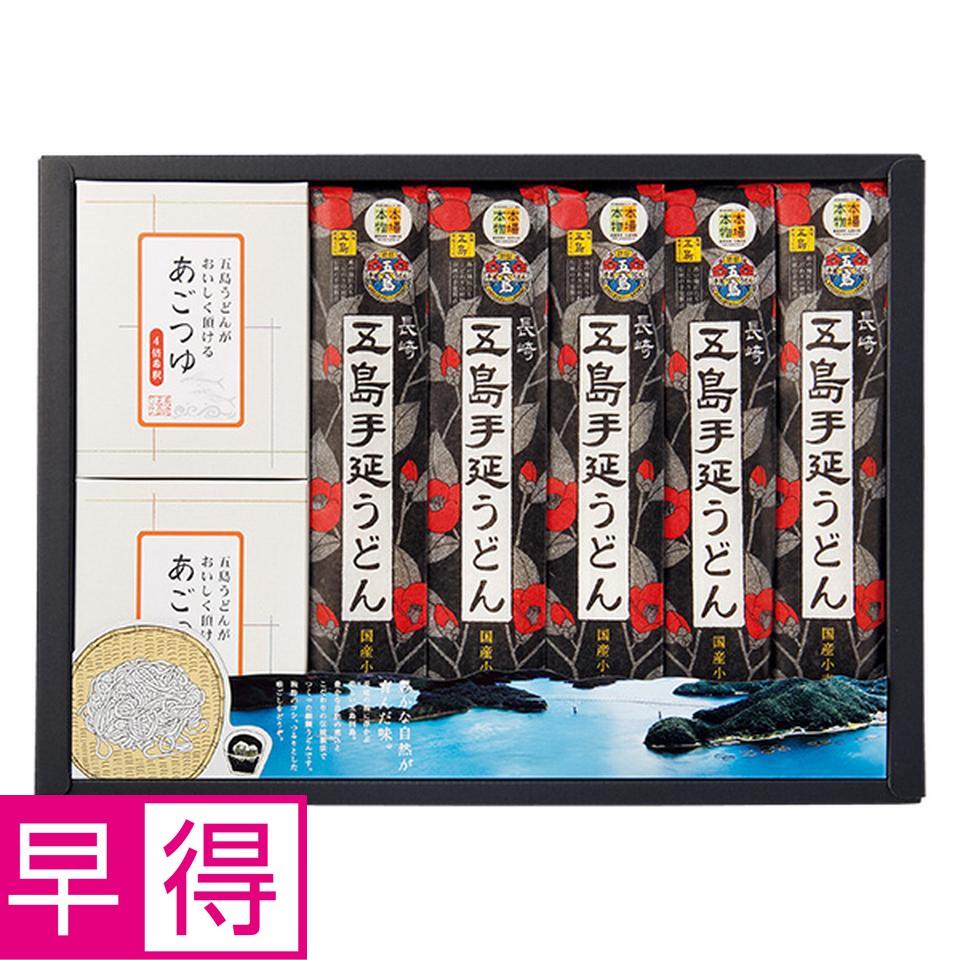 【夏の贈りもの早得】長崎五島うどん　五島手延うどんとあごつゆ詰合せ 商品サムネイル